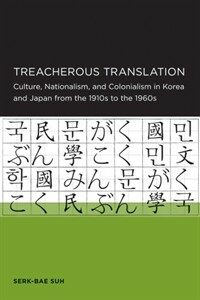 Treacherous translation : culture, nationalism, and colonialism in Korea and Japan from the 1910s to the 1960s