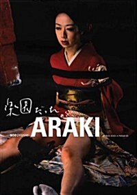 Nobuyoshi Araki: It Was Once a Paradise (Hardcover)