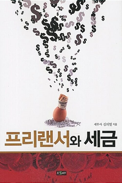 프리랜서와 세금