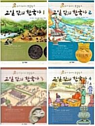 교실 밖의 한국사. 1 표지이미지