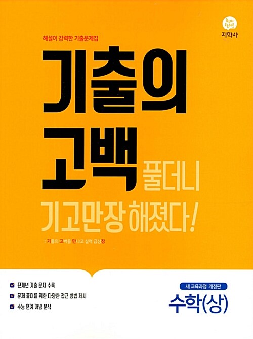 기출의 고백 수학 상 (2019년)