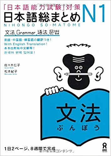 日本語總まとめ N1 文法 (「日本語能力試驗」對策)