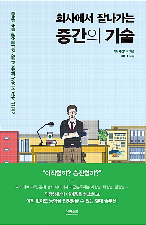 회사에서 잘나가는 중간의 기술