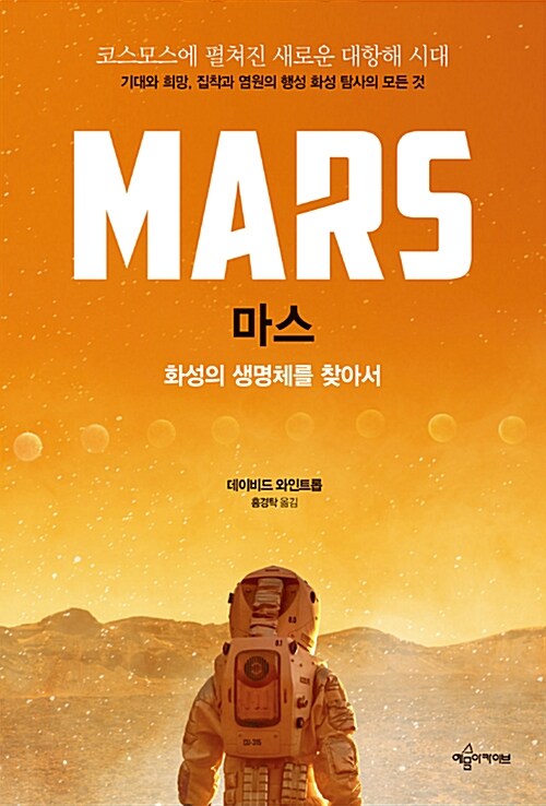 [중고] Mars 마스