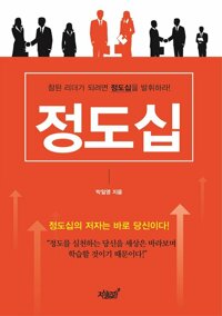 정도십 커버