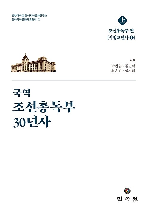 국역 조선총독부 30년사 - 상