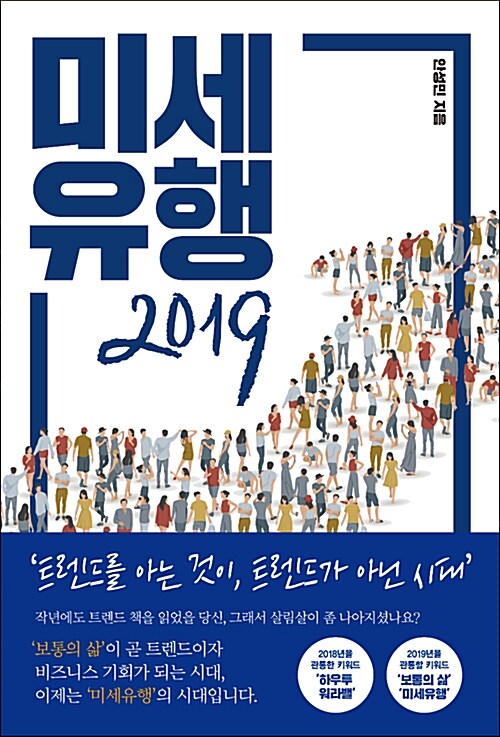 [중고] 미세유행 2019