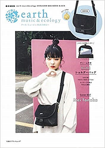 earth music＆ecology SHOULDER BAG BOOK BLACK (e-MOOK 寶島社ブランドムック)