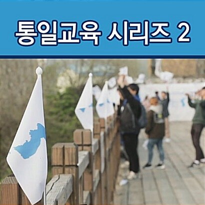 EBS 통일교육 시리즈 2 (6disc)