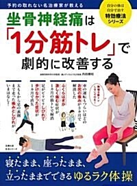 坐骨神經痛は「1分筋トレ」で劇 (A4ヘン)