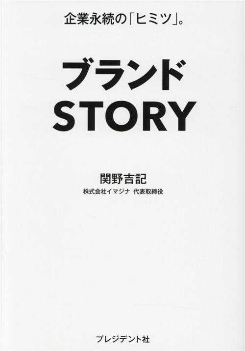 ブランドSTORY (B6)