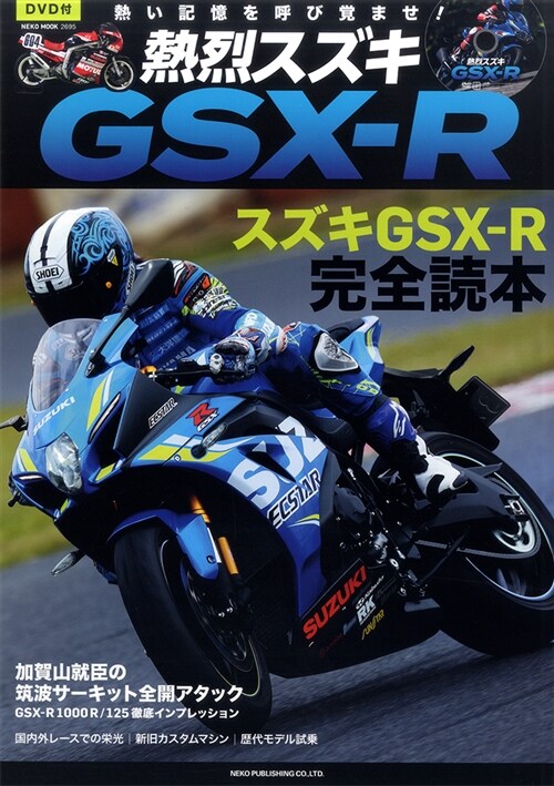 熱烈スズキGSX-R (A4)