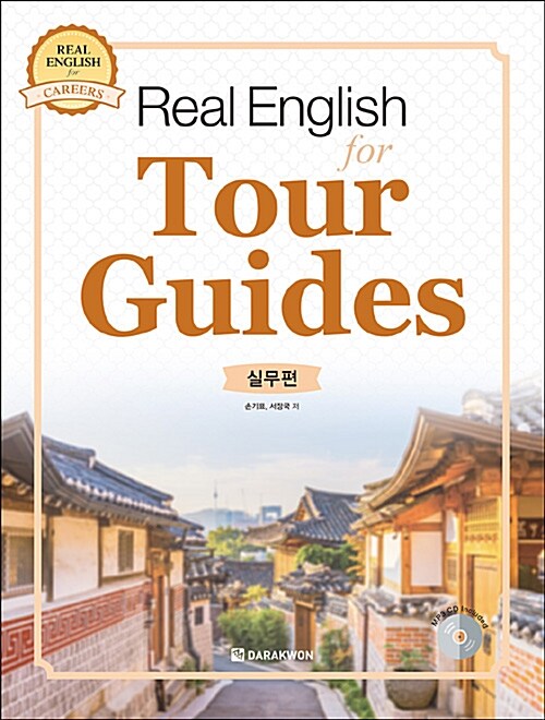 [중고] Real English for Tour Guides 실무편