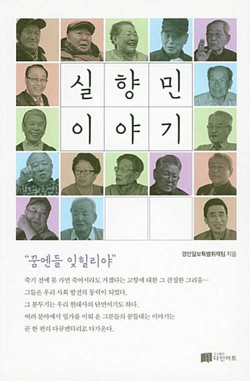 실향민 이야기