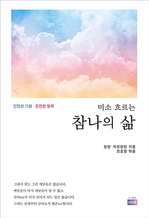 미소 흐르는 참나의 삶