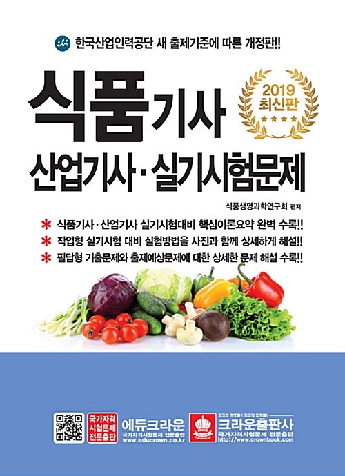 2019 식품기사 산업기사 실기시험문제