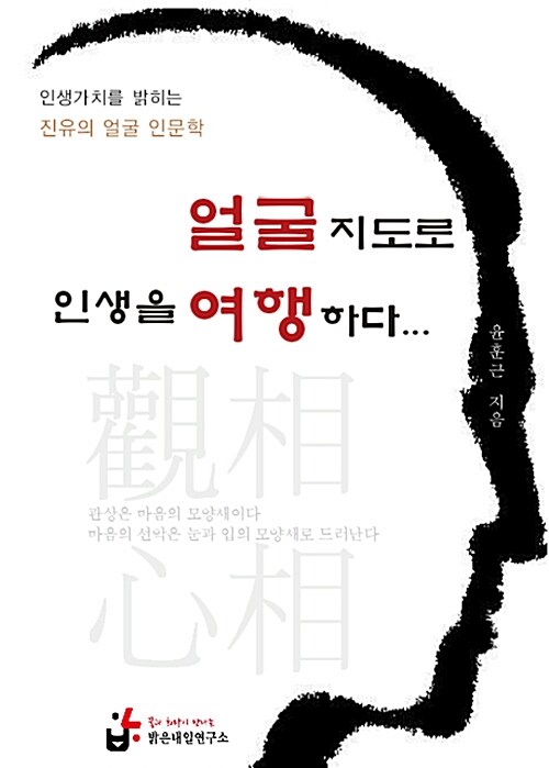 얼굴지도로 인생을 여행하다