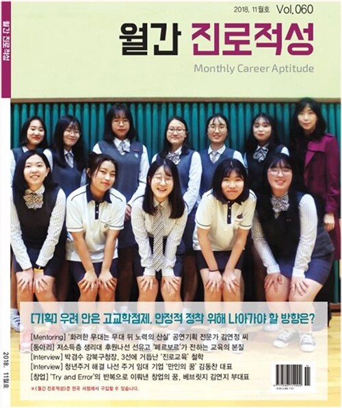 알라딘: 진로적성 2018.11 진로적성 2018.11