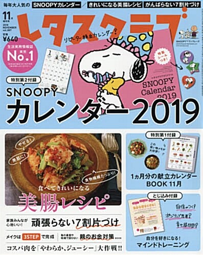 レタスクラブ增刊 2018年11月號