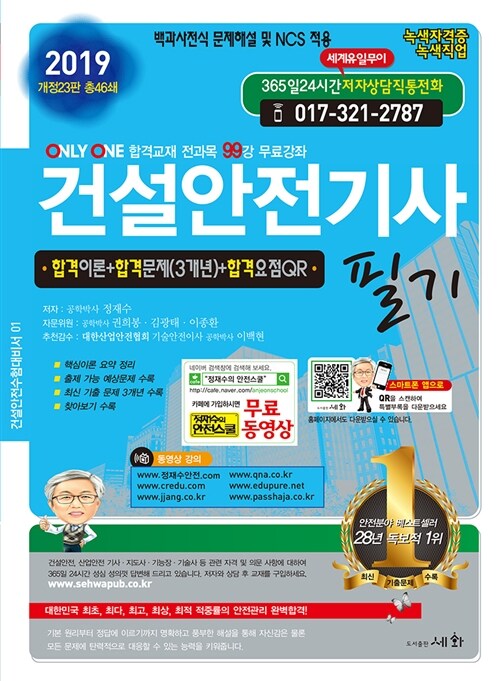 2019 건설안전기사 필기