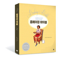 (초보에서 고수까지 한 권으로 끝내는) 홈베이킹 바이블 =Baking Bible 