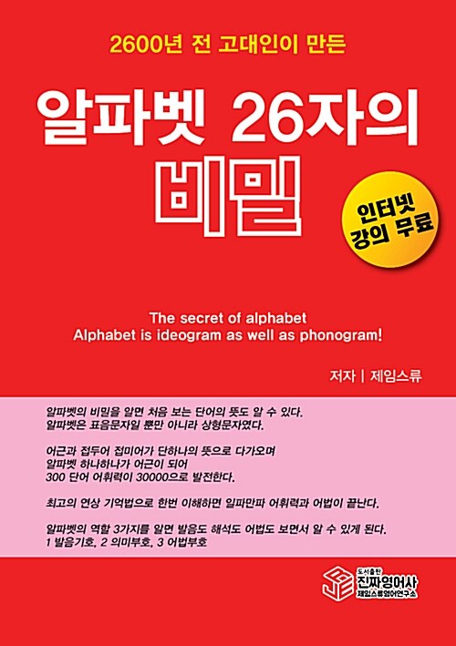 [중고] 알파벳 26자의 비밀