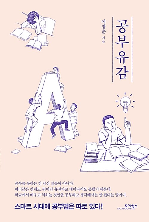 공부유감