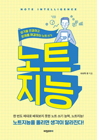 노트지능 커버
