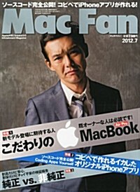 Mac Fan (マックファン) 2012年 07月號 [雜誌] (月刊, 雜誌)