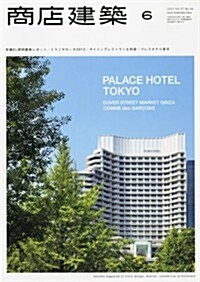 商店建築 2012年 06月號 [雜誌] (月刊, 雜誌)