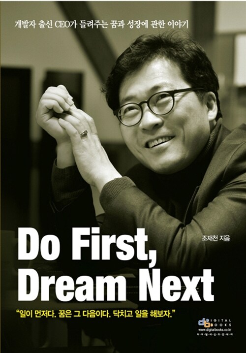 Do First Dream Next