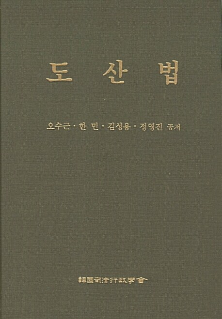 [중고] 도산법