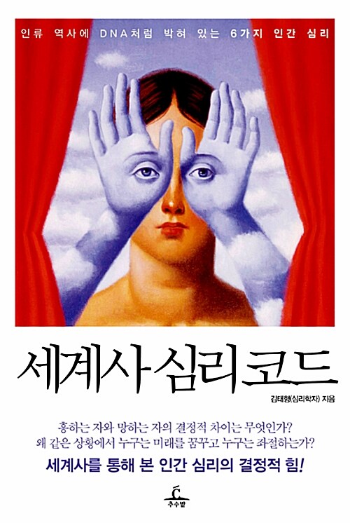 세계사 심리코드