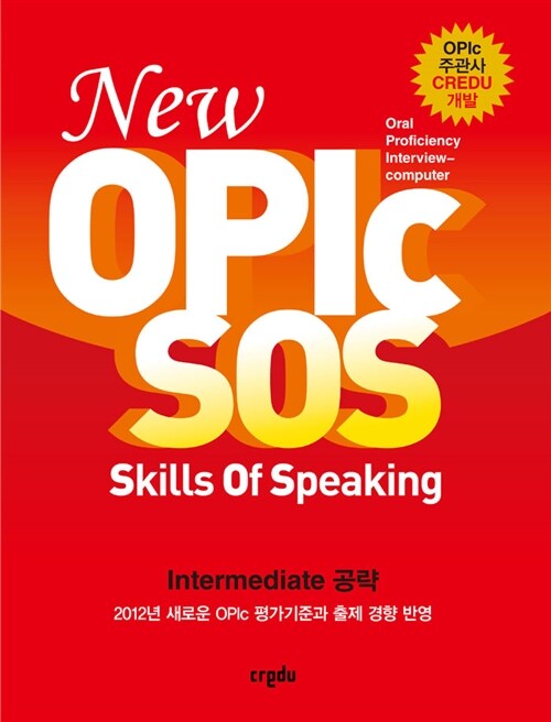 [중고] OPIc SOS Skills Of Speaking Intermediate 공략