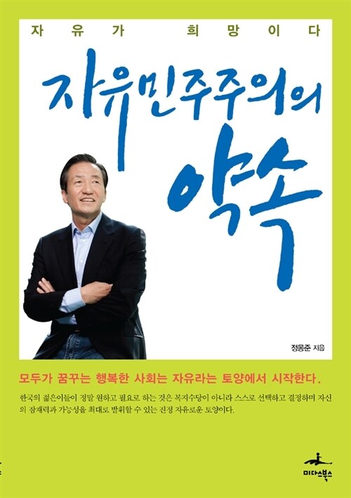 자유민주주의의 약속