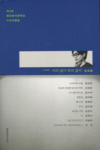 웹진문지문학상 수상작품집. 제2회(2012)