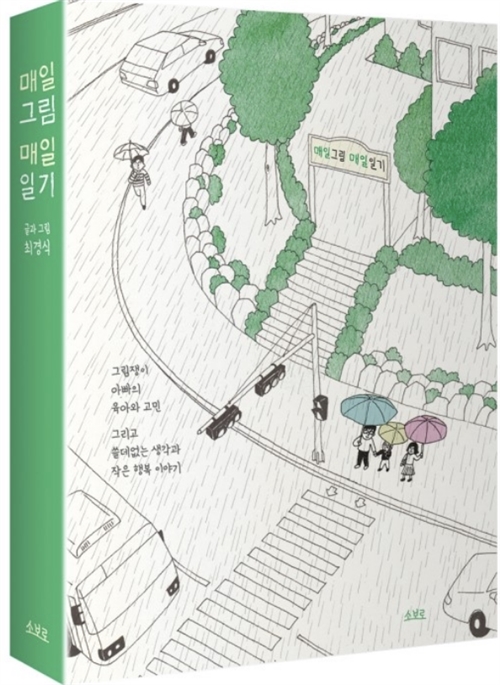 매일매일 그림일기 표지이미지