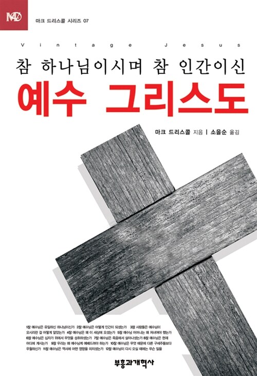 [중고] 참 하나님이시며 참 인간이신 예수 그리스도