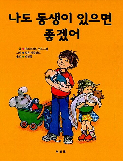 나도 동생이 있으면 좋겠어