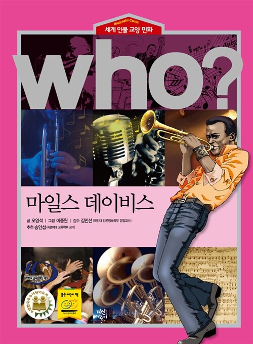 Who? 마일스 데이비스