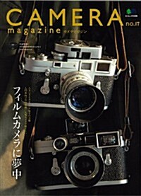 CAMERA magazine(カメラマガジン)17 (エイムック 2398) (大型本)