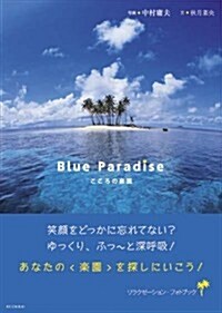 Blue Paradise (單行本)