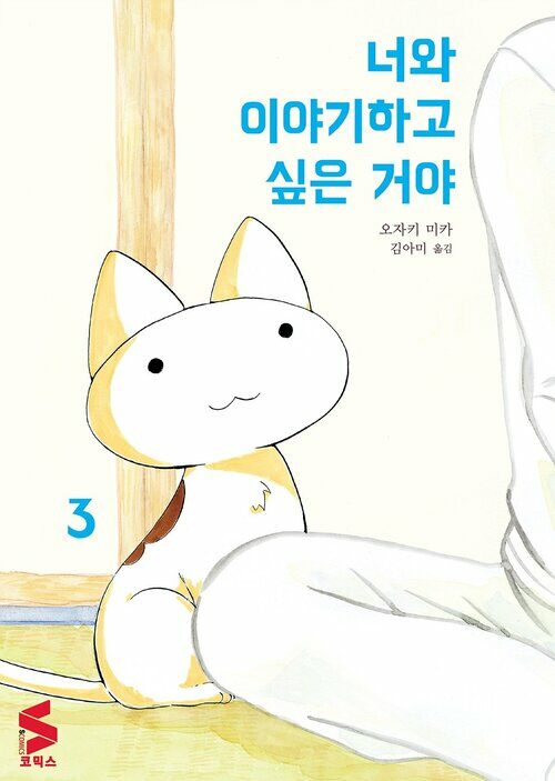 [고화질] 너와 이야기하고 싶은 거야 03