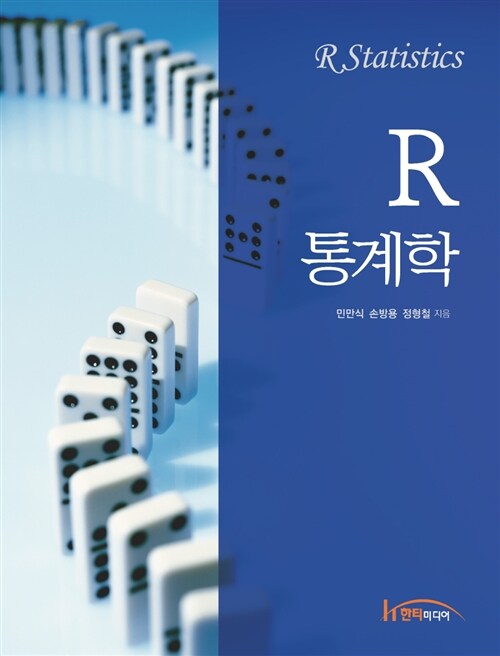 R 통계학