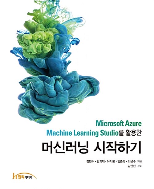 Microsoft Azure Machine Learning Studio를 활용한 머신러닝 시작하기