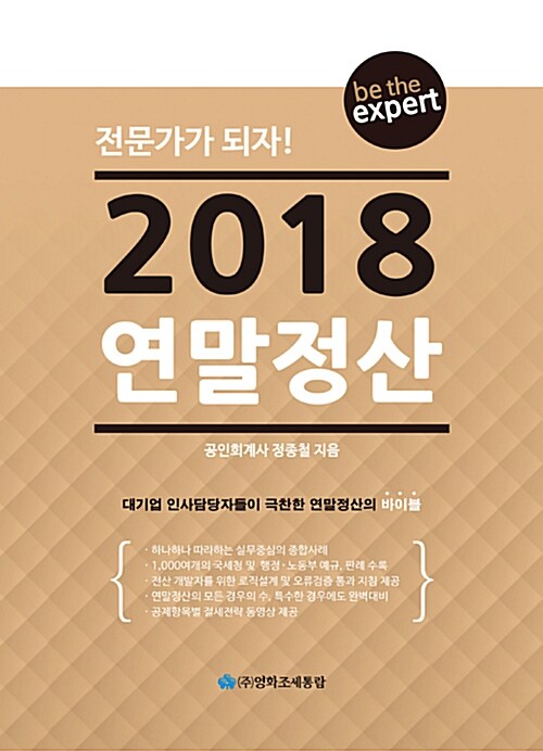 2018 연말정산