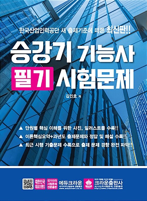 2019 승강기기능사 필기시험문제