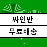 [중고] 9와 숫자들 - 미니앨범 빙글빙글 [한정반]