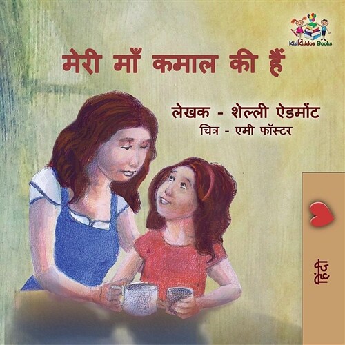 My Mom Is Awesome: Hindi Language Edition (Paperback)