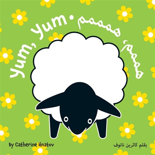 Yum, Yum (Arabic/English) (Board Books)